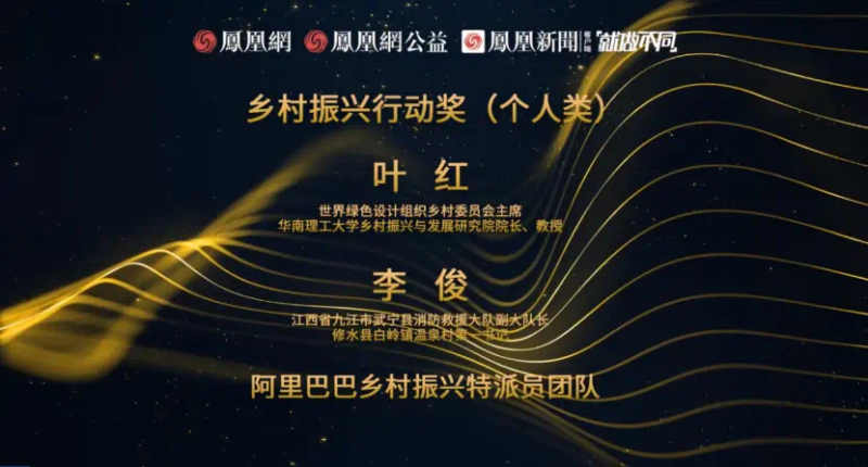 鳳凰網(wǎng)行動者聯(lián)盟2022公益盛典揭曉11大公益獎項，發(fā)布4款數(shù)字公益藏品