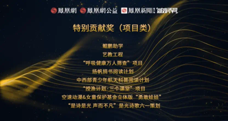 鳳凰網(wǎng)行動者聯(lián)盟2022公益盛典揭曉11大公益獎項，發(fā)布4款數(shù)字公益藏品