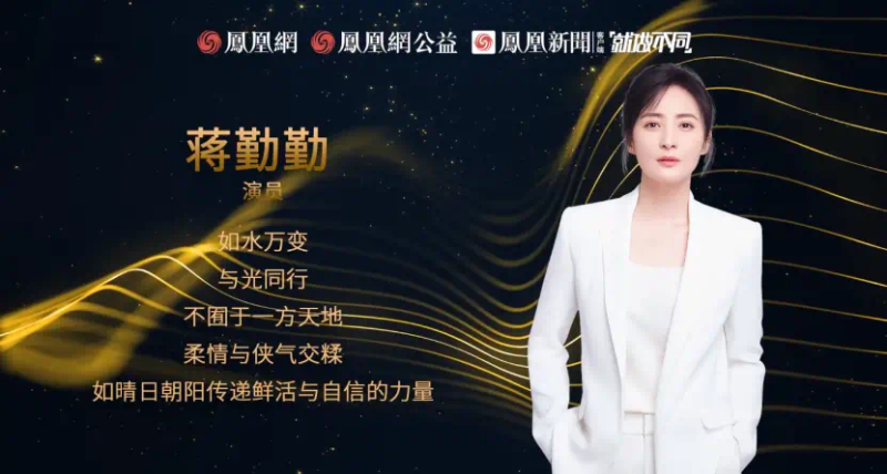 鳳凰網(wǎng)行動者聯(lián)盟2022公益盛典揭曉11大公益獎項，發(fā)布4款數(shù)字公益藏品