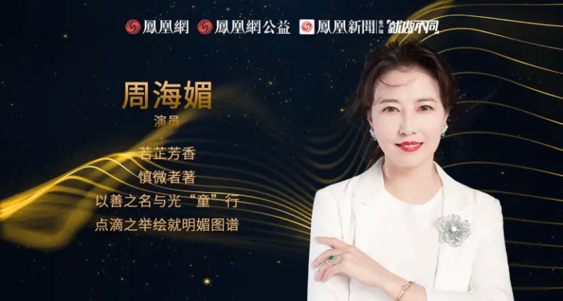 鳳凰網(wǎng)行動者聯(lián)盟2022公益盛典揭曉11大公益獎項，發(fā)布4款數(shù)字公益藏品