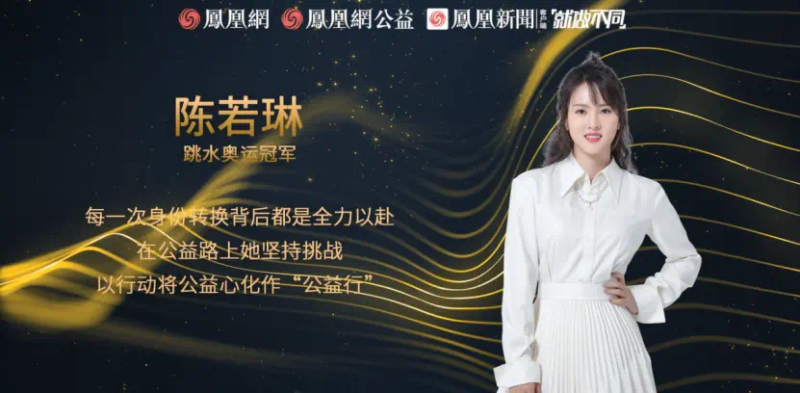 鳳凰網(wǎng)行動者聯(lián)盟2022公益盛典揭曉11大公益獎項，發(fā)布4款數(shù)字公益藏品
