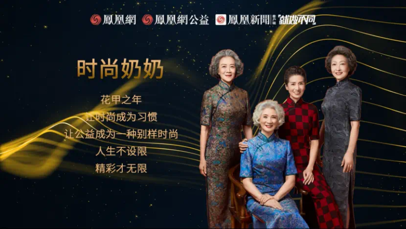 鳳凰網(wǎng)行動者聯(lián)盟2022公益盛典揭曉11大公益獎項，發(fā)布4款數(shù)字公益藏品
