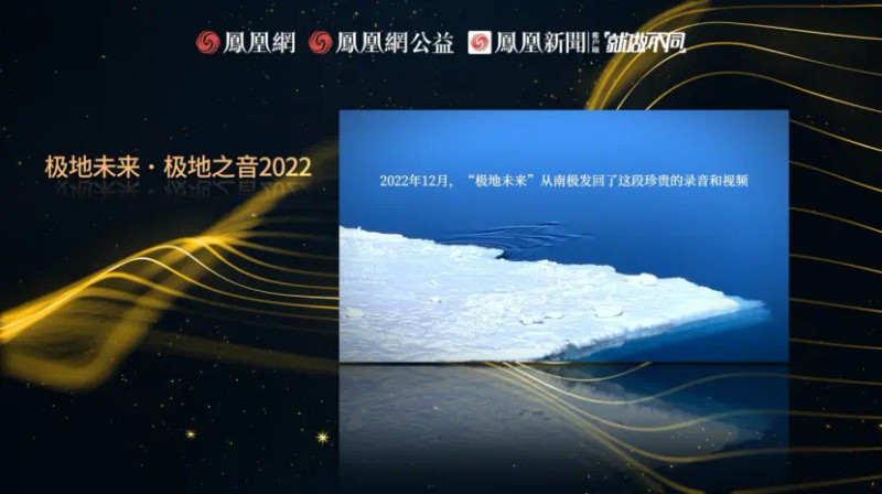 鳳凰網(wǎng)行動者聯(lián)盟2022公益盛典揭曉11大公益獎項，發(fā)布4款數(shù)字公益藏品