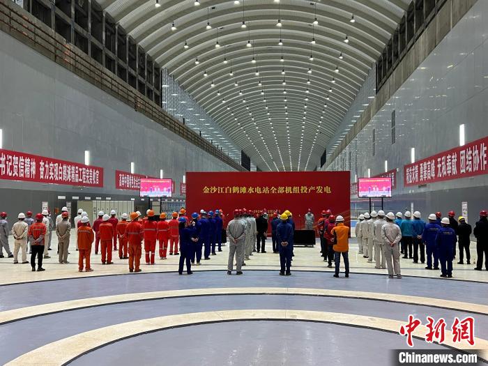 金沙江白鶴灘水電站全部機(jī)組投產(chǎn)發(fā)電儀式現(xiàn)場(chǎng)?！≈袊?guó)能建葛洲壩機(jī)電公司供圖