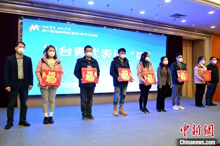 為臺(tái)青代表送“福”活動(dòng)?！埥鸫?攝