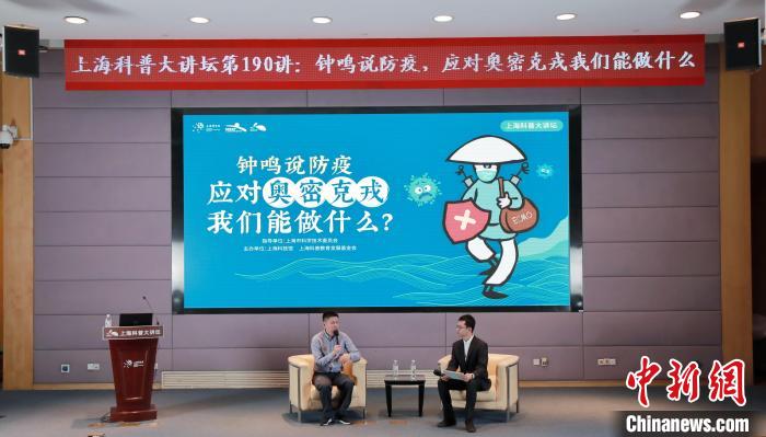 12月25日，復(fù)旦大學(xué)附屬中山醫(yī)院重癥醫(yī)學(xué)科主任鐘鳴來到上?？破沾笾v壇開展防疫科普?！∩虾？萍拣^ 供圖