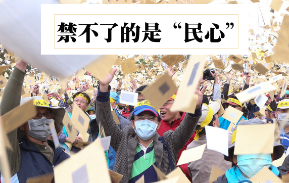 民進(jìn)黨難禁“民心”！合成圖