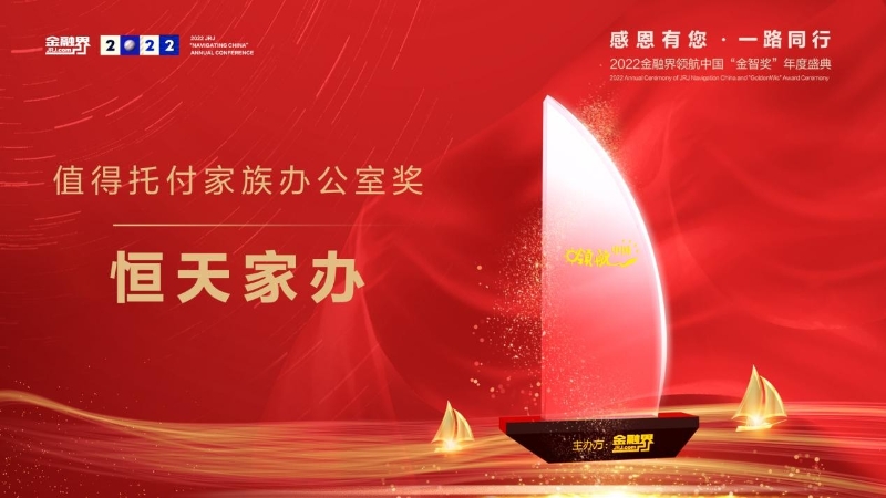 據悉，金融界領航中國“ 金智獎”年度盛典自2012年啟動至今，已成功舉辦了十一屆。自2022年8月啟動以來，歷時四個月，得到了社會各界的大力支持和優(yōu)秀企業(yè)的熱烈響應。包括銀行、保險、基金、證券等金融機構，以及上市公司在內的近千家機構積極報選。本次評選旨在推動行業(yè)健康發(fā)展，堅持服務實體經濟，高度肯定優(yōu)秀機構為行業(yè)發(fā)展所作的努力與貢獻，挖掘正處于發(fā)展上升期且潛力巨大的企業(yè)。