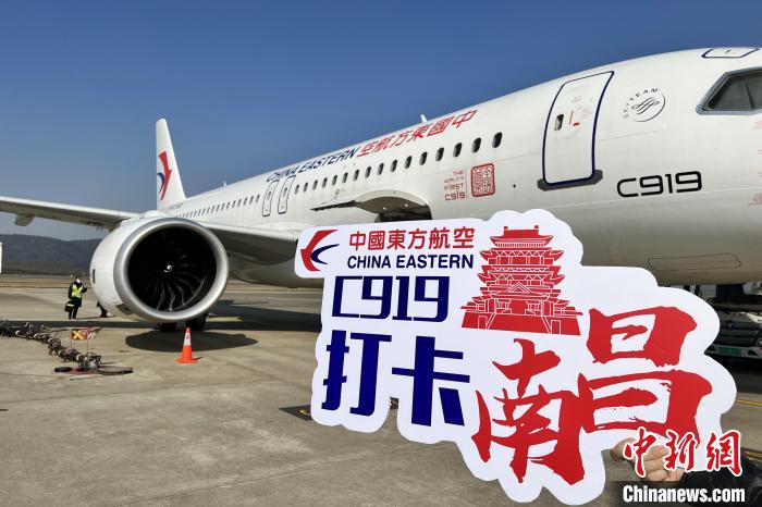 中國東航全球首架C919國產(chǎn)大飛機兔年100小時驗證飛行首站“打卡”南昌航點。　東航江西分公司 供圖