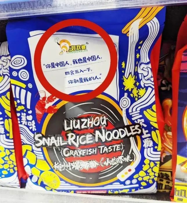 在島內(nèi)引起爭(zhēng)議的螺螄粉包裝。圖片來源：臺(tái)灣中時(shí)新聞網(wǎng)