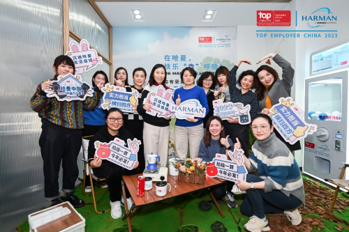 攜手并進(jìn)，再獲殊榮 哈曼中國(guó)蟬聯(lián)“中國(guó)杰出雇主2023”稱號(hào)