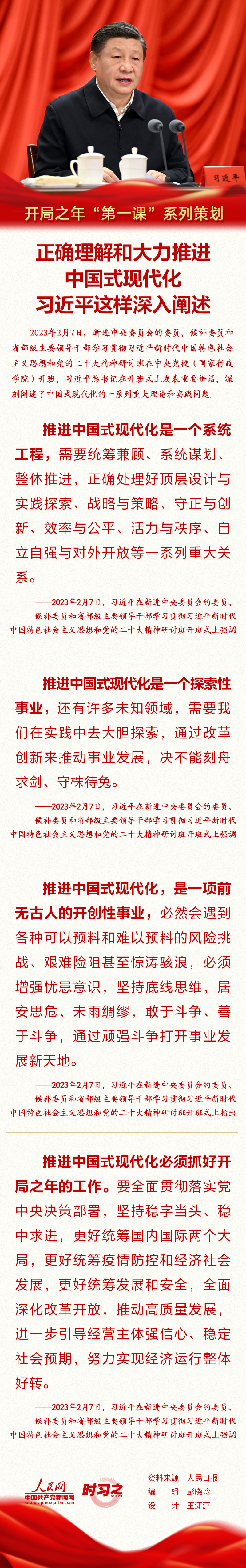 正確理解和大力推進中國式現(xiàn)代化 習(xí)近平這樣深入闡述