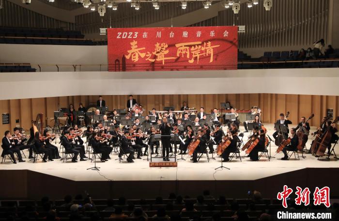 “春之聲 兩岸情”2023在川臺(tái)胞音樂會(huì)。　王磊 攝