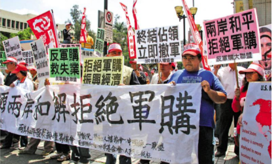 臺(tái)灣民眾舉行集會(huì)，反對(duì)臺(tái)當(dāng)局向美國政府購買武器