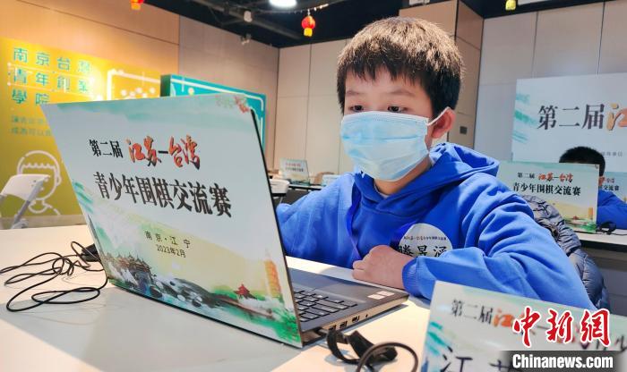 江蘇與臺灣小棋手“云端”共弈?！垈髅?攝