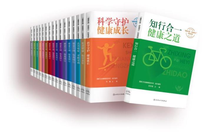 “健康中國(guó)·你我同行”系列科普讀物?！∪嗣裥l(wèi)生出版社供圖