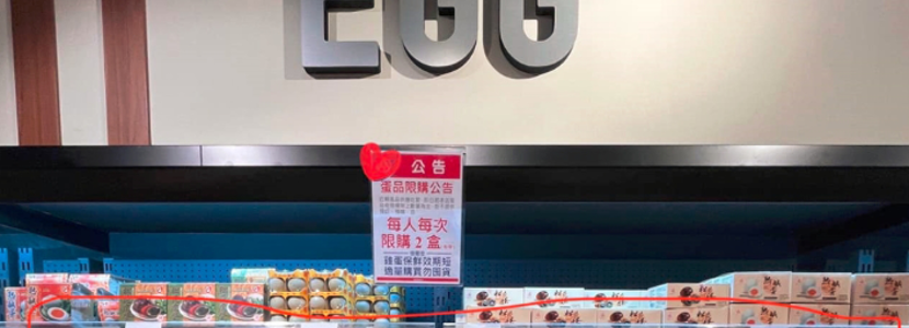 雪上加霜！臺(tái)灣雞蛋又漲價(jià)了 業(yè)者“望蛋興嘆”民眾“無(wú)蛋可吃”
