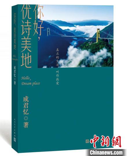 從麻辣轉(zhuǎn)清涼，《水煮三國》作者推自然文學(xué)新作《你好，優(yōu)詩美地》