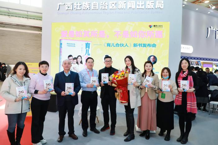 《育兒合伙人》發(fā)布會(huì)現(xiàn)場 接力出版社供圖