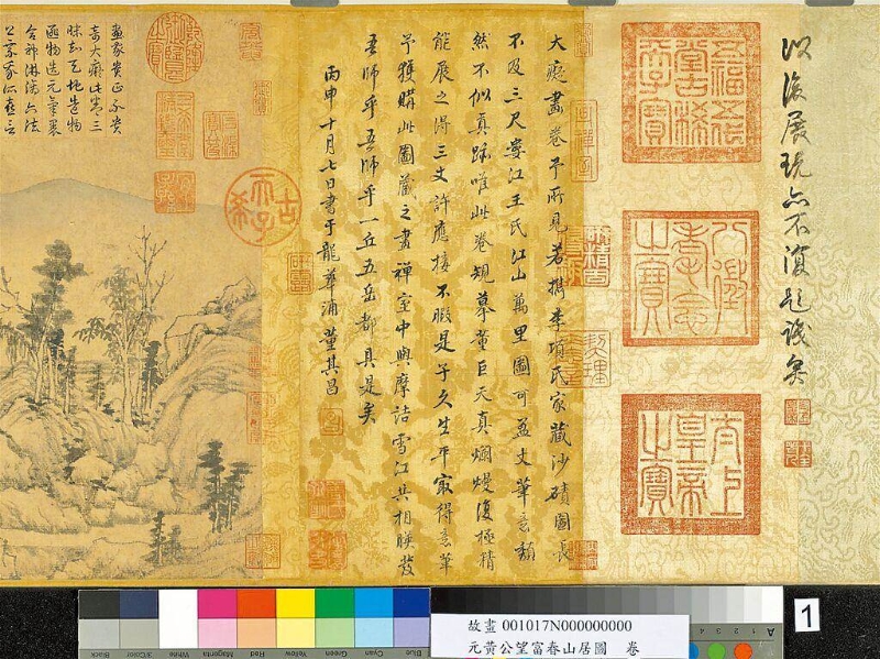 臺北故宮博物院珍貴文物的高清圖檔遭竊取。圖為臺北故宮博物院所藏《富春山居圖．子明卷》。（圖源：臺北故宮博物院）