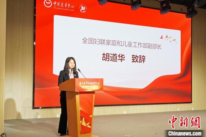圖為全國婦聯(lián)家庭和兒童工作部副部長胡道華致辭。中國兒童中心供圖 中國兒童中心 攝