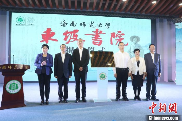 3月17日，海南師范大學(xué)“東坡書院”在該校揭牌。　張茜翼 攝