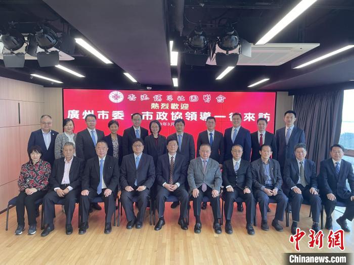 香港僑界社團(tuán)聯(lián)會接待中共廣州市委統(tǒng)戰(zhàn)部、廣州市政協(xié)訪問團(tuán)