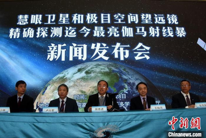 中國科學(xué)院在北京舉行“慧眼”衛(wèi)星和“極目”空間望遠鏡精確探測迄今最亮伽馬射線暴新聞發(fā)布會?！?lt;a target='_blank' href='/'>中新社</a>記者 孫自法 攝