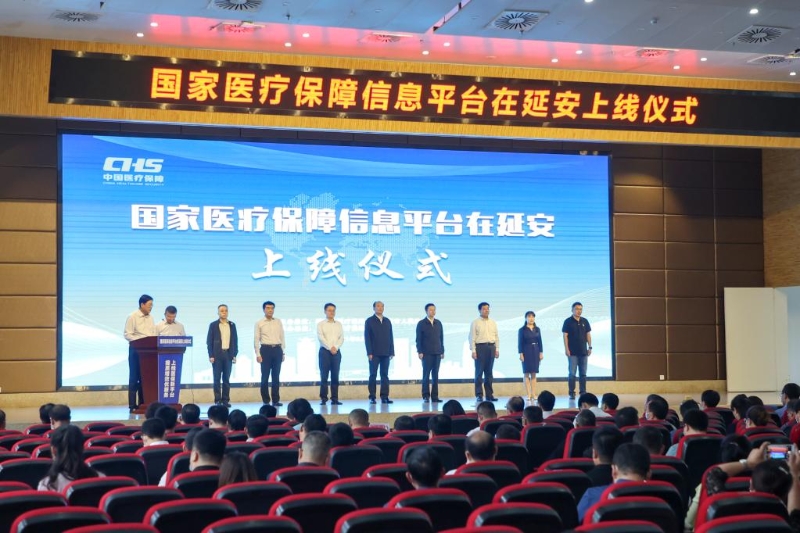 國(guó)家醫(yī)保信息平臺(tái)2021年9月1日在延安上線運(yùn)行，標(biāo)志著全國(guó)“統(tǒng)一、高效、兼容、便捷、安全”的醫(yī)保信息平臺(tái)在陜西省落地應(yīng)用。（圖源：新華網(wǎng)）
