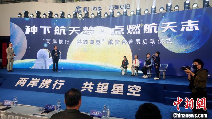 中國人民解放軍航天員大隊第一任大隊長申行運與兩岸青少年現(xiàn)場互動?！罘?攝