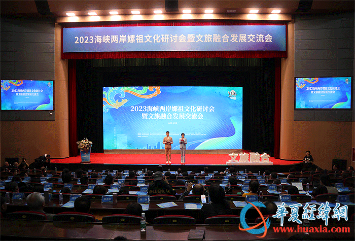2023海峽兩岸嫘祖文化研討會暨文旅融合發(fā)展交流會在鹽亭舉行。