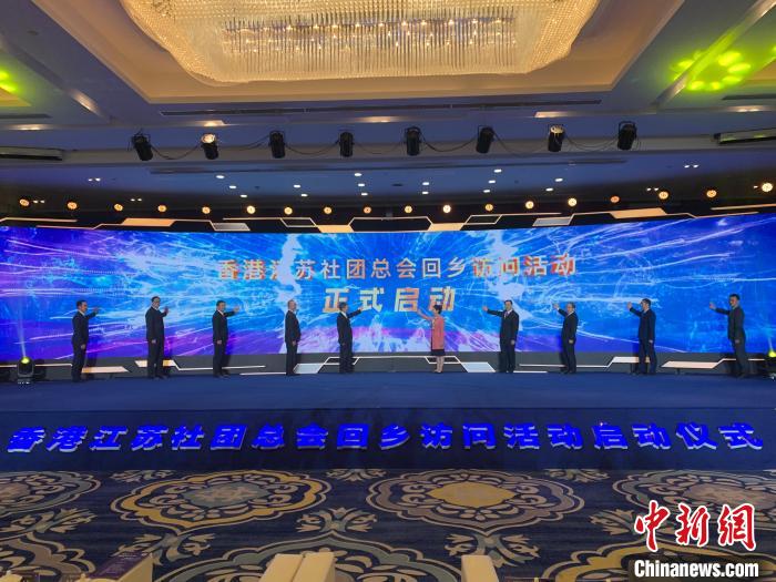 “情聚江蘇 ? 科創(chuàng)未來(lái)”香港江蘇社團(tuán)總會(huì)回鄉(xiāng)訪問(wèn)活動(dòng)啟動(dòng)儀式在南京舉行?！〈餍H 攝