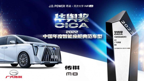 有溫度、更懂你的智能座艙，傳祺M8宗師獲中國汽車風云盛典“最佳智聯(lián)車”大獎-熱點汽車網(wǎng)
