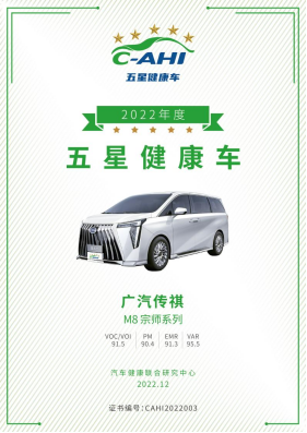 有溫度、更懂你的智能座艙，傳祺M8宗師獲中國汽車風云盛典“最佳智聯(lián)車”大獎-熱點汽車網(wǎng)