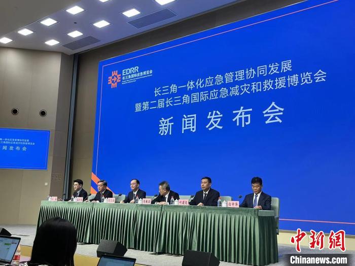 不斷提升國際化水平第二屆長三角國際應急減災和救援博覽會展出規(guī)模進一步擴大