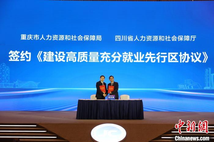 川渝將合力建設(shè)全國(guó)高質(zhì)量充分就業(yè)先行區(qū)