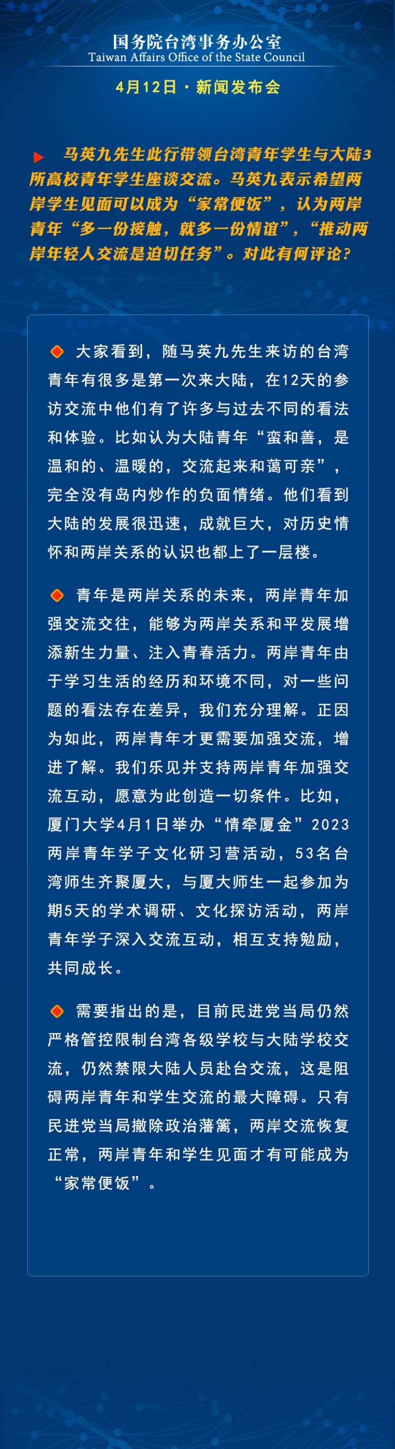 國臺辦舉行例行發(fā)布會 回應(yīng)兩岸熱點
