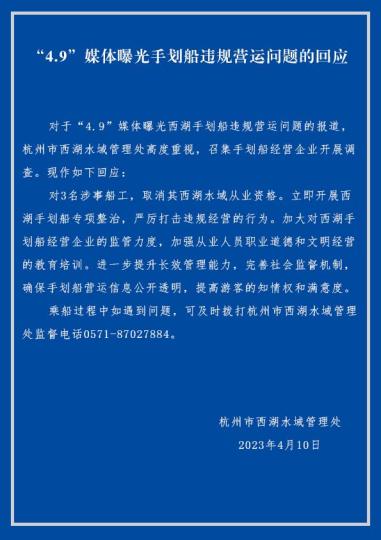 西湖手劃船違規(guī)運(yùn)營引關(guān)注官方：涉事船工取消從業(yè)資格