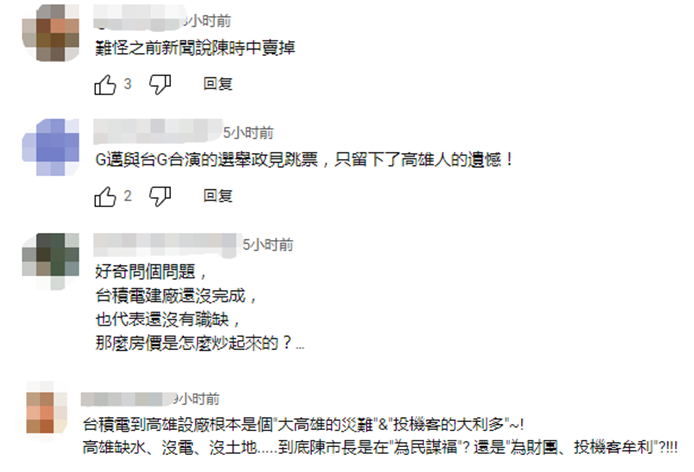 臺灣網友吐槽臺積電高雄設廠2