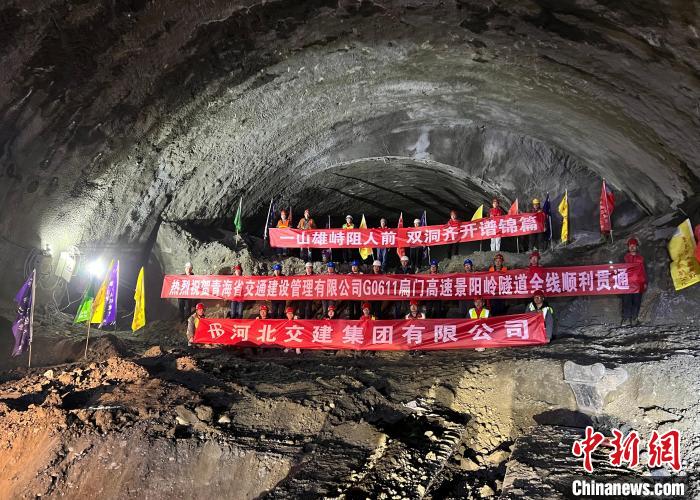 圖為景陽(yáng)嶺隧道順利貫通。　青海交控集團(tuán) 供圖