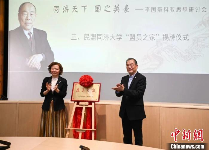 民盟同濟(jì)大學(xué)“盟員之家”揭牌。　同濟(jì)大學(xué)供圖