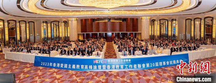 推動愛國教育高質量發(fā)展香港舉辦愛國主義教育高峰論壇
