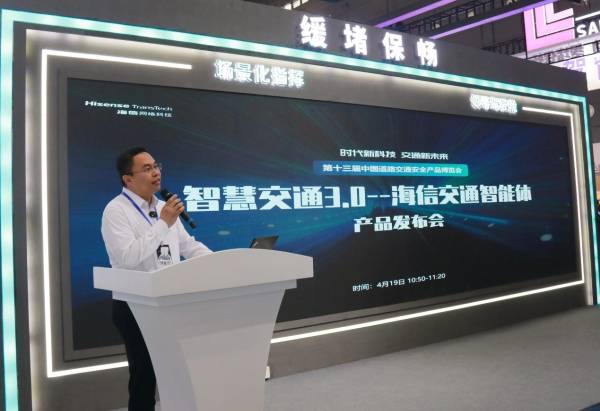 第十三屆交博會(huì)啟幕，海信發(fā)布“智慧交通3.0——海信交通智能體”