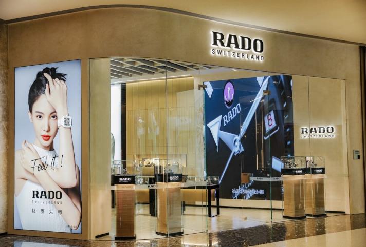 13 Rado瑞士雷達表中免集團?？趪H免稅城店