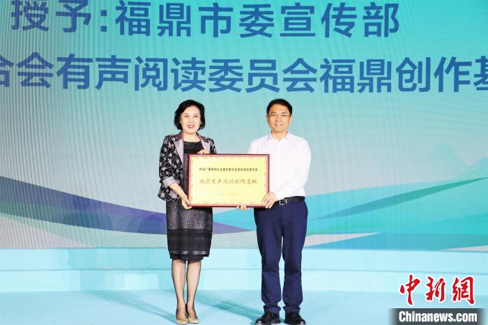 福鼎市獲授牌“中廣聯(lián)合會有聲閱讀委員會福鼎有聲閱讀創(chuàng)作基地”?！∪~茂 攝