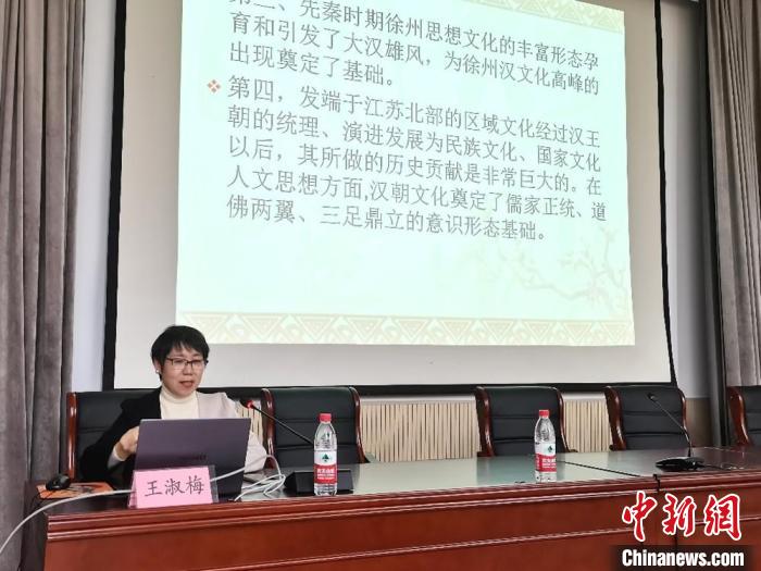 江蘇師范大學漢文化研究院副院長王淑梅講授漢文化講堂第一課?！⌒熘菔信_辦供圖