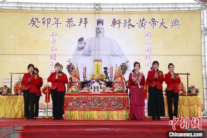 圖為恭拜軒轅黃帝大典現(xiàn)場(chǎng)?！↑S帝拜祖籌委會(huì)供圖    臺(tái)灣