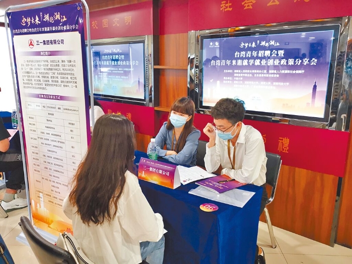 湖南長(zhǎng)沙，臺(tái)灣學(xué)生在臺(tái)灣青年招聘會(huì)上進(jìn)行咨詢(xún)