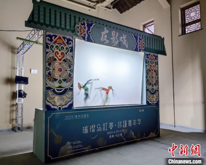 2023貴州非遺季“璀璨烏江寨·非遺嘉年華”系列活動中展示的皮影戲?！⒚懒?攝
