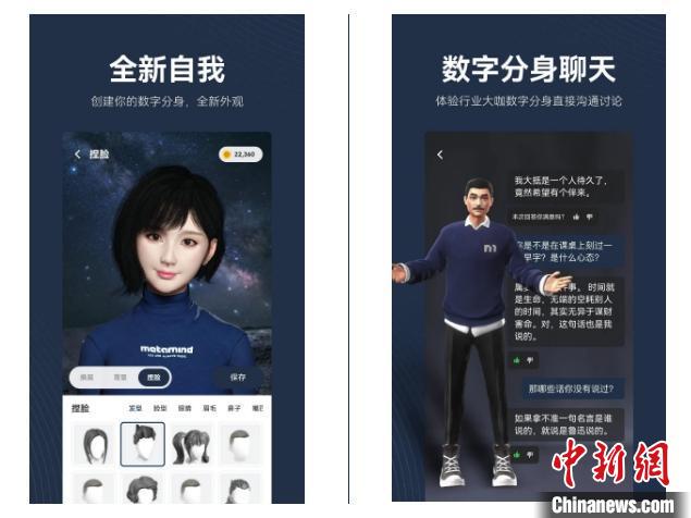 metamind APP的相關(guān)界面?！∩钐m科技供圖